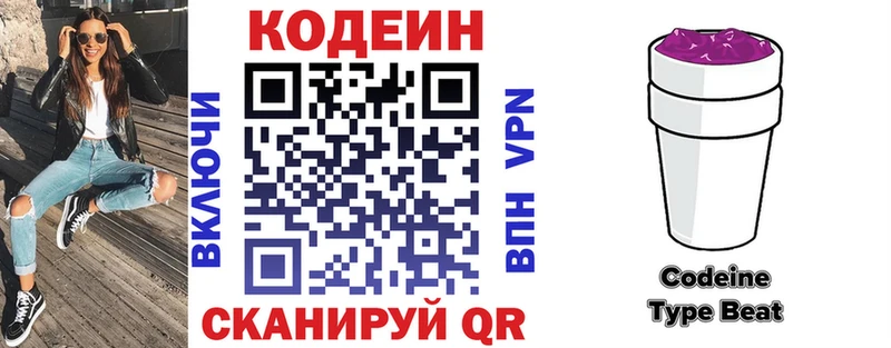 Codein Purple Drank купить наркотик Энем